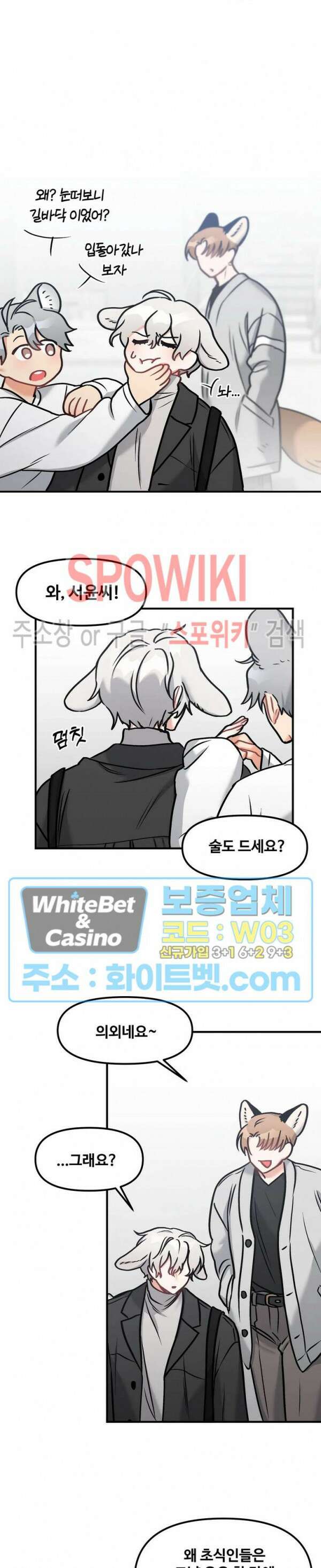 호랑이님 잘 먹었습니다 4화 3