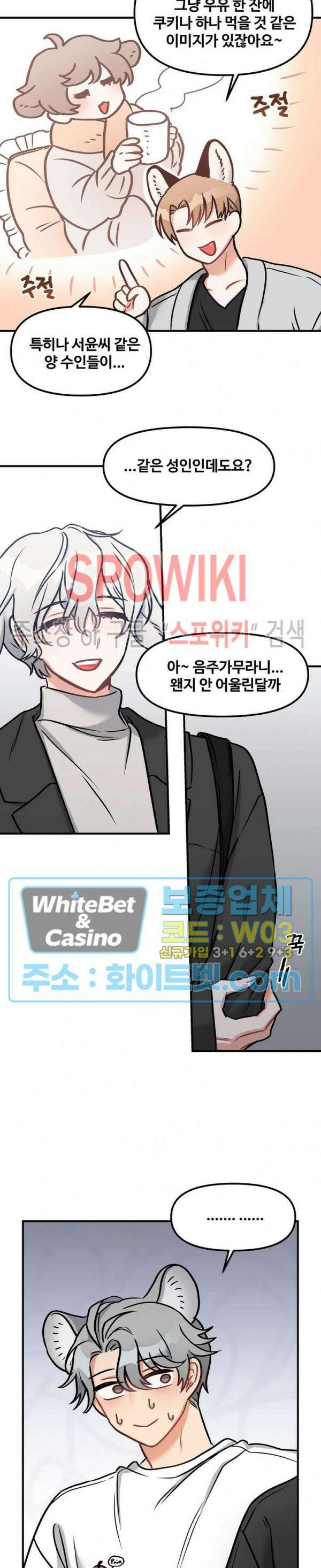 호랑이님 잘 먹었습니다 4화 4