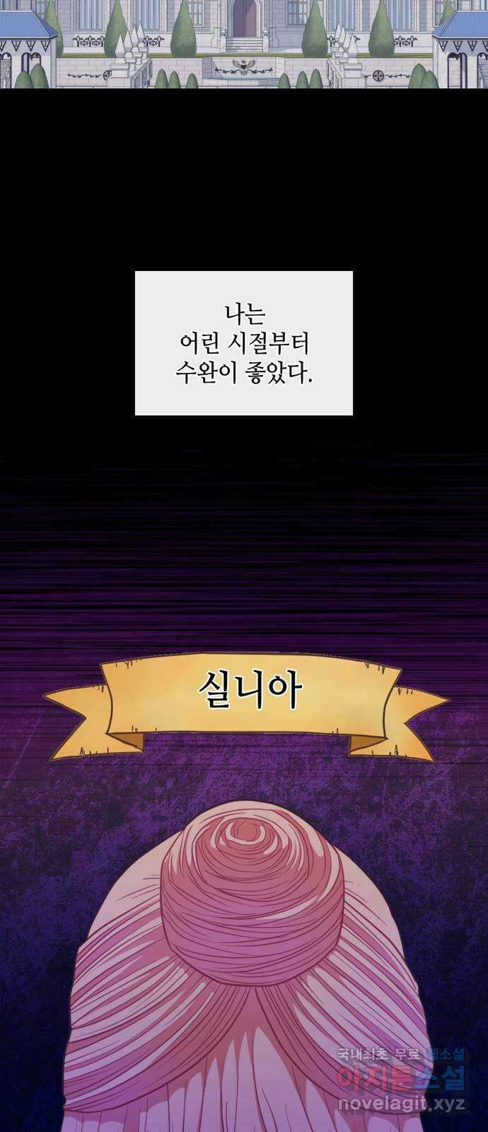108명의 그녀들 51화 11