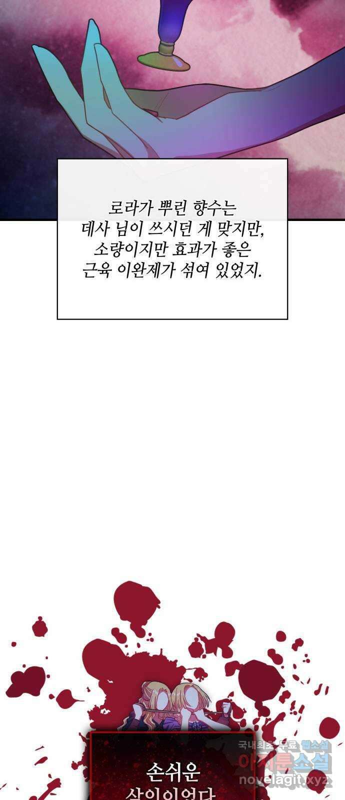 108명의 그녀들 51화 17