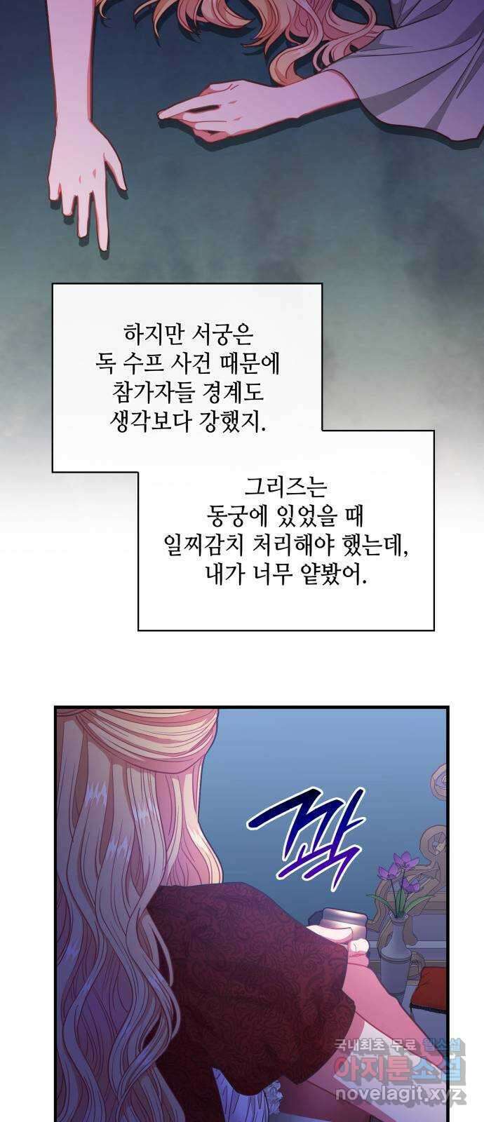 108명의 그녀들 51화 22