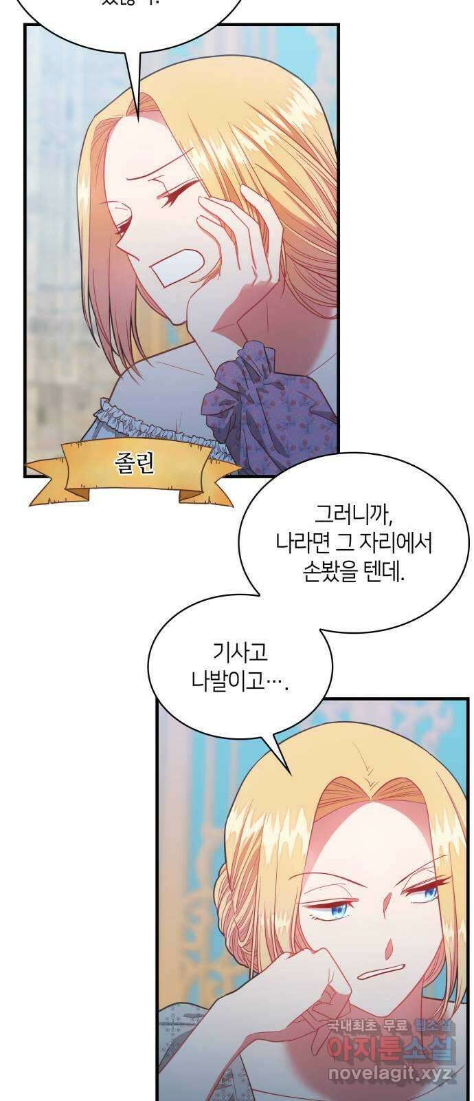 108명의 그녀들 51화 27