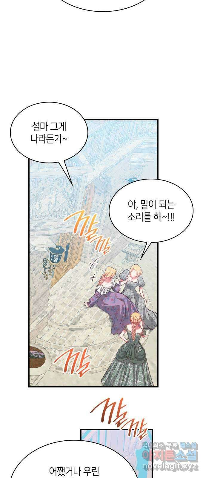 108명의 그녀들 51화 29