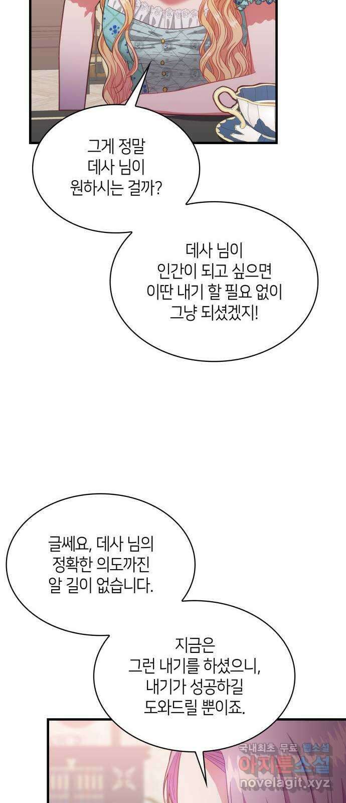 108명의 그녀들 51화 35
