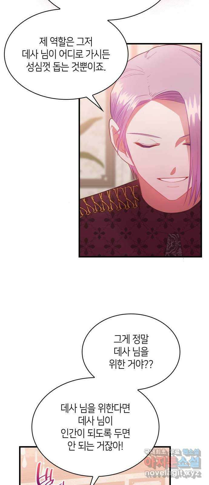 108명의 그녀들 51화 37