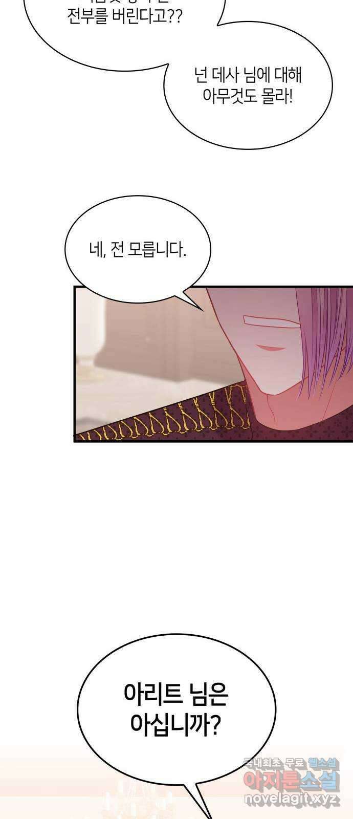 108명의 그녀들 51화 40