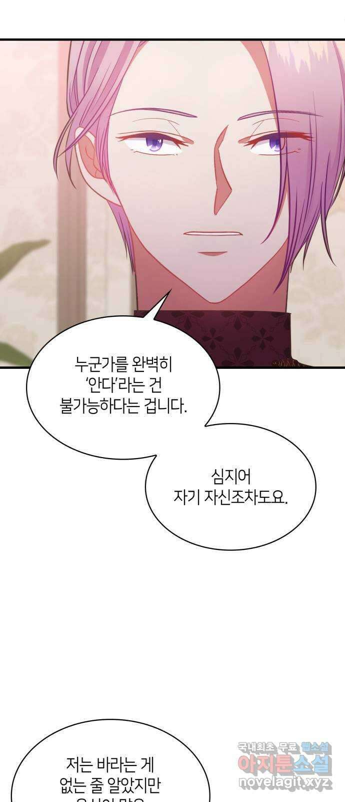 108명의 그녀들 51화 43