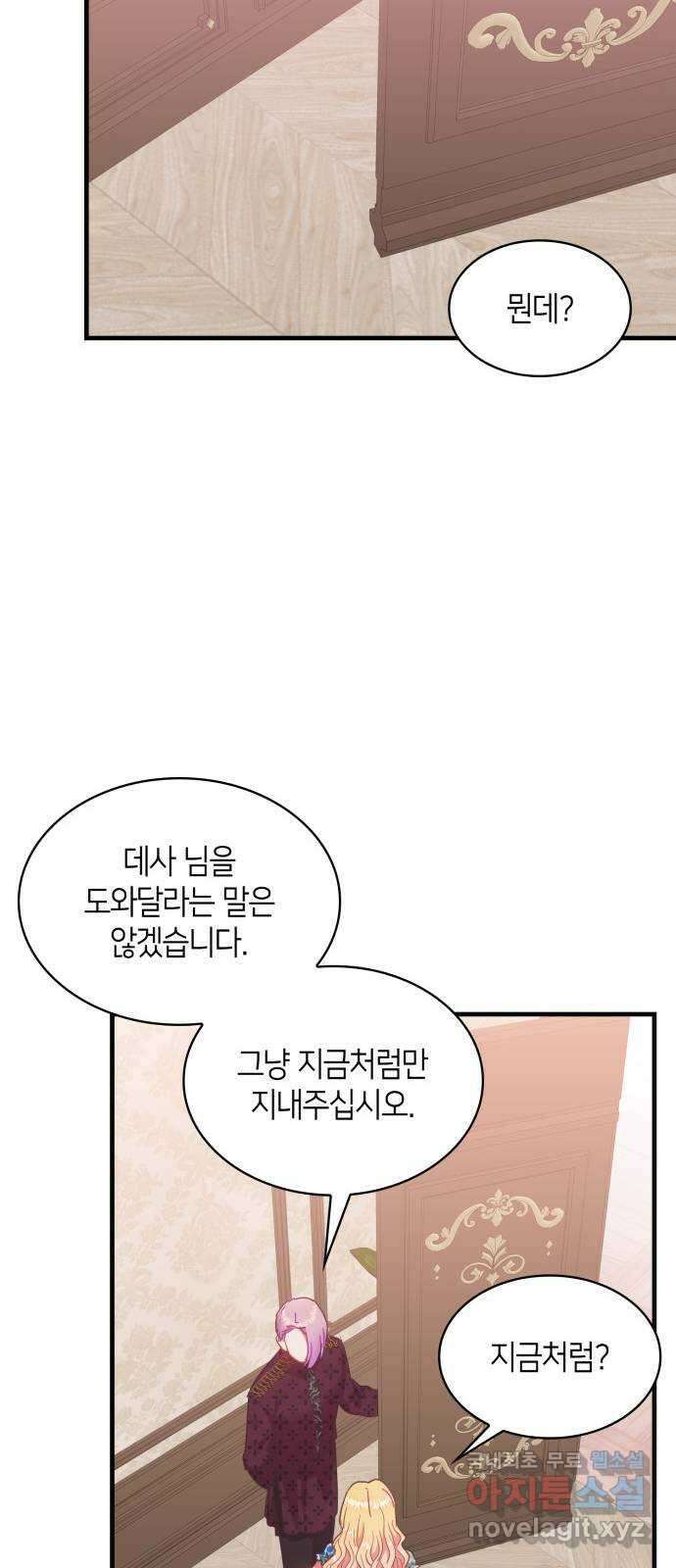108명의 그녀들 51화 51
