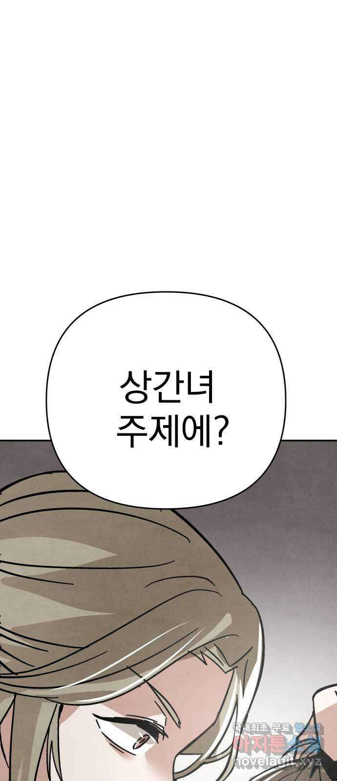 네 것이었던 것 28화 1