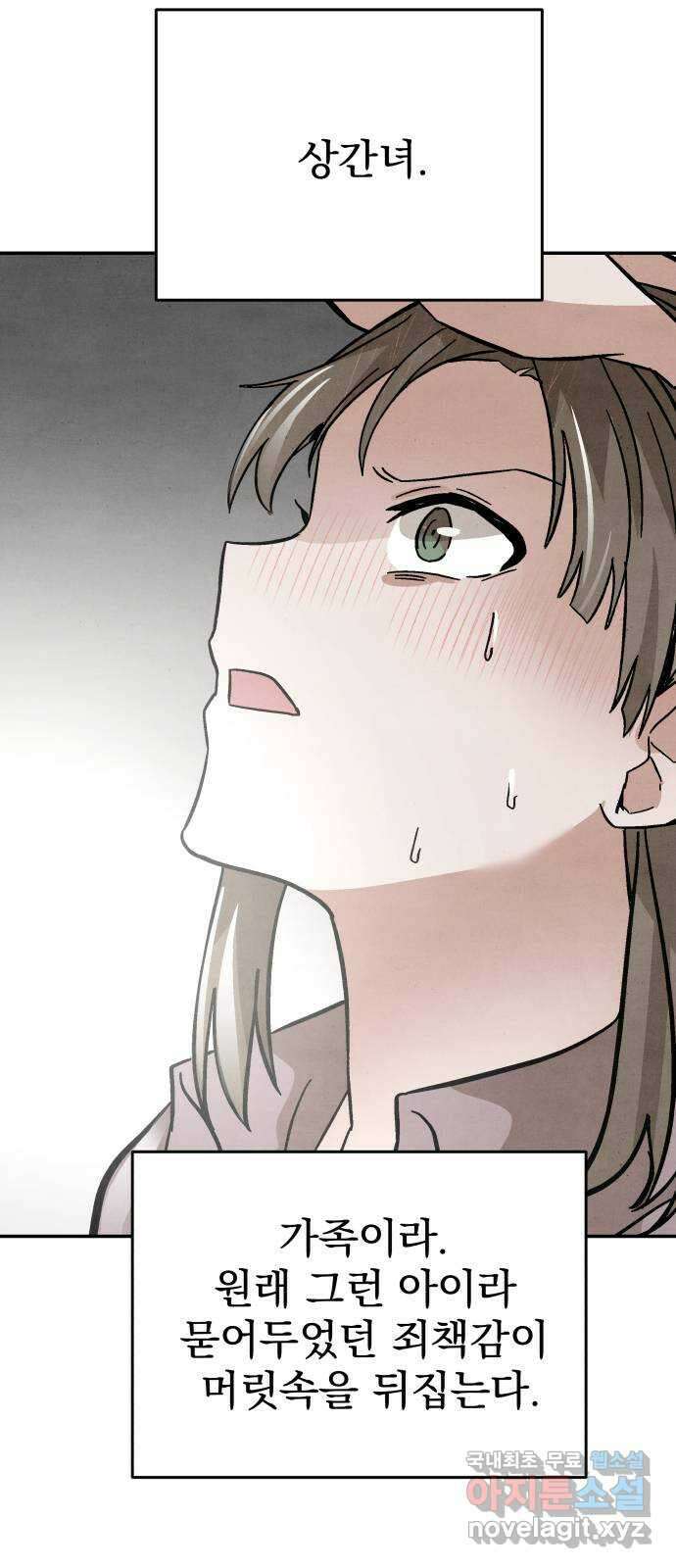 네 것이었던 것 28화 3