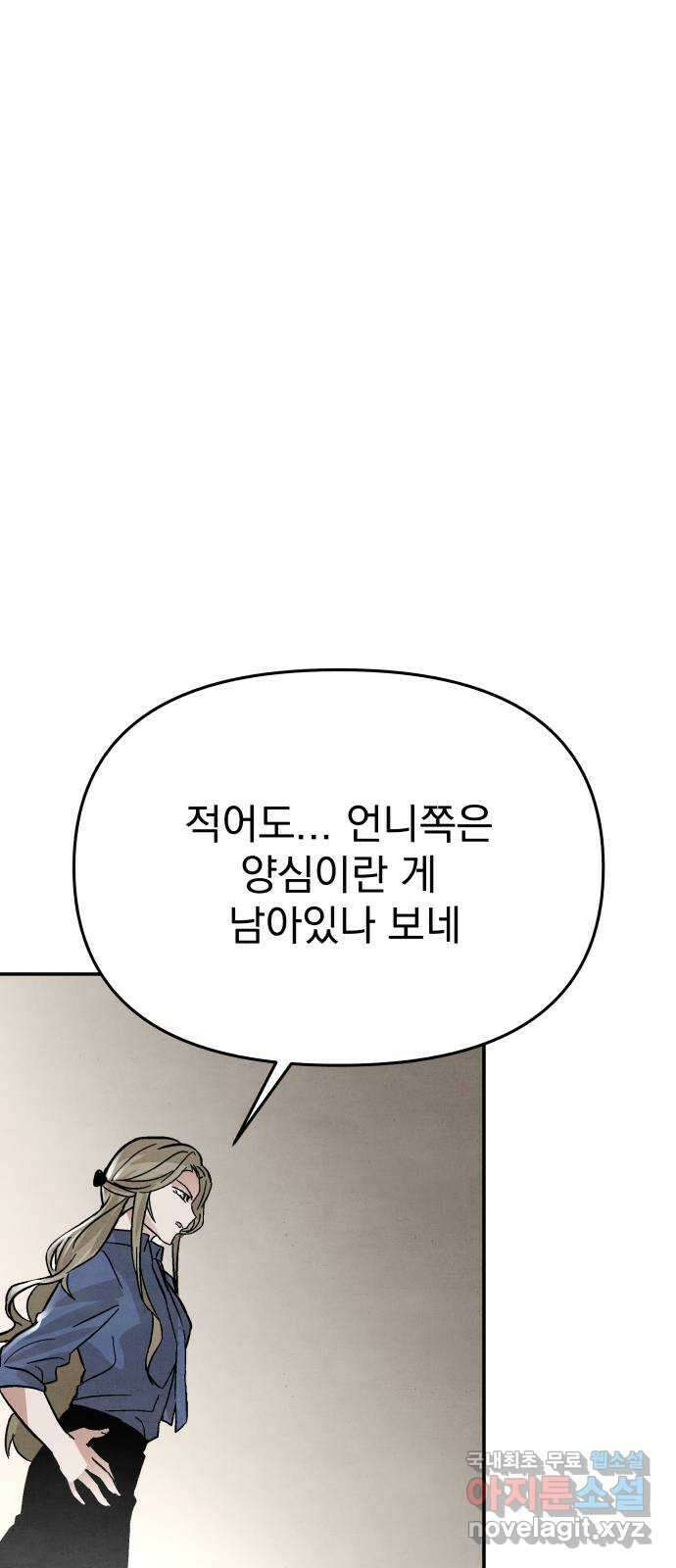 네 것이었던 것 28화 7
