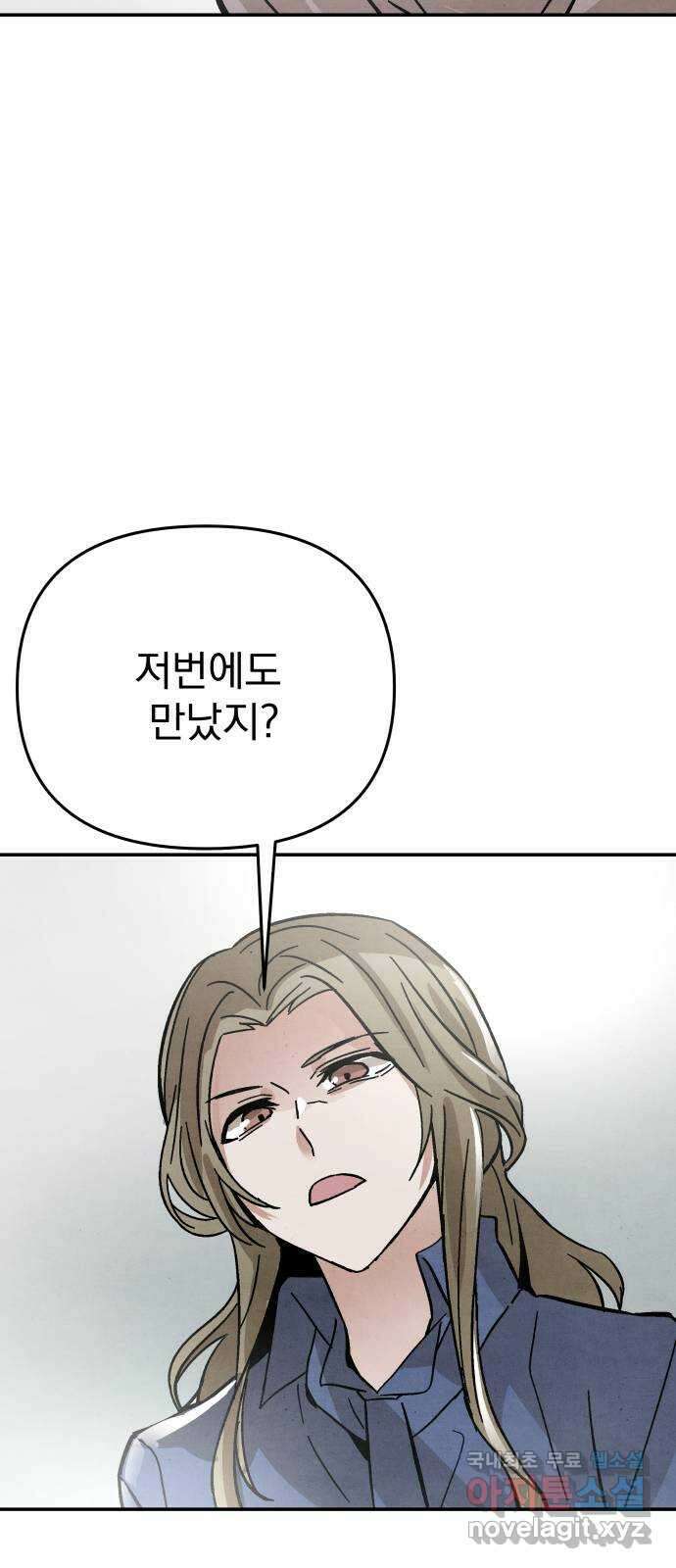 네 것이었던 것 28화 10