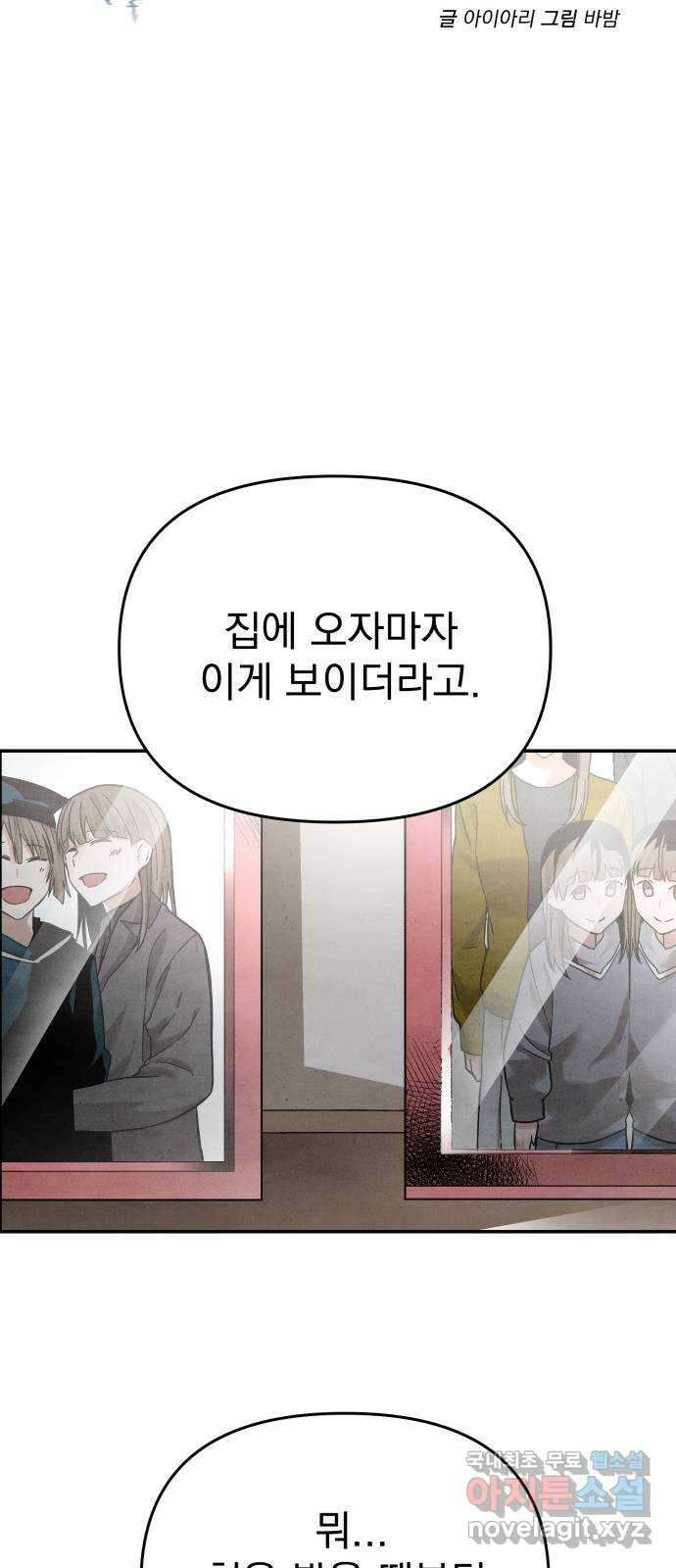 네 것이었던 것 28화 13