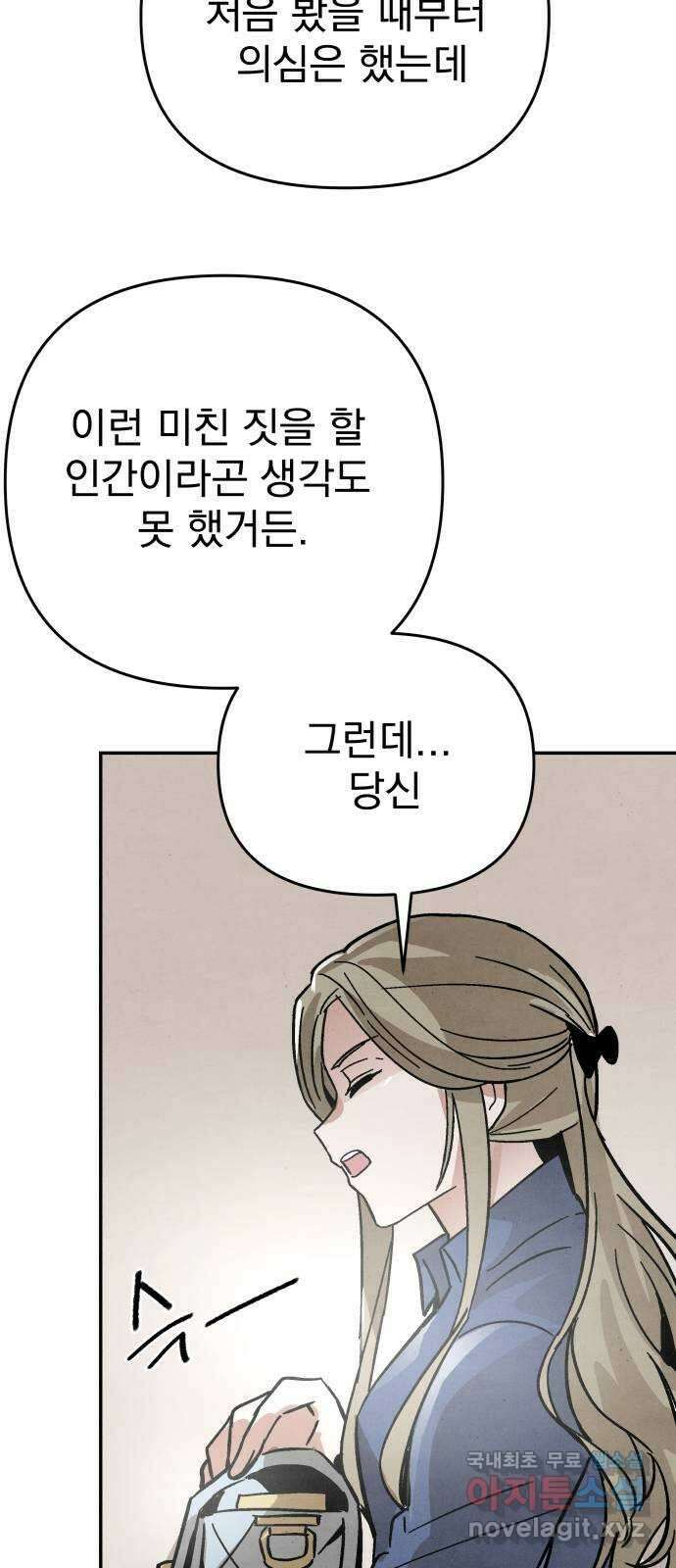 네 것이었던 것 28화 14
