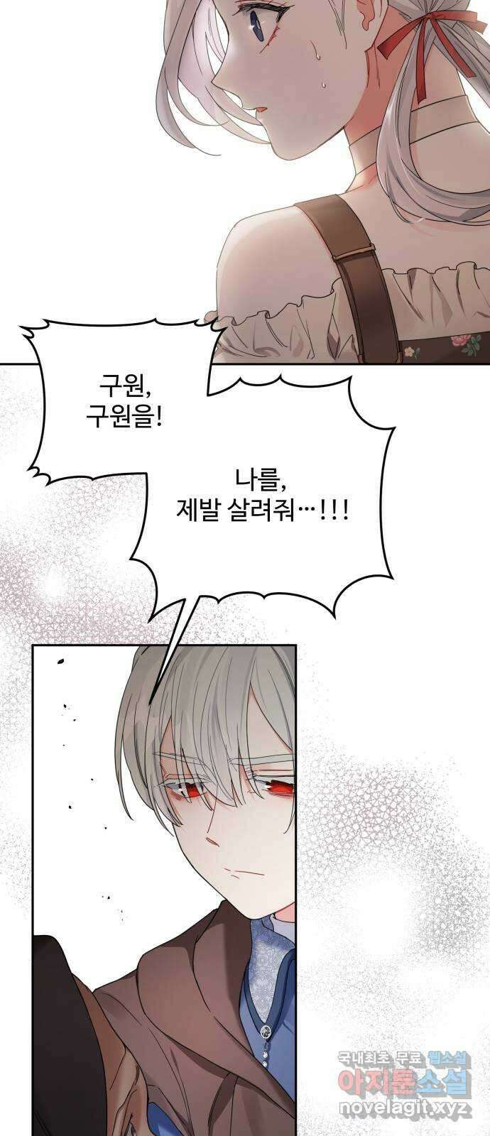 백설을 위하여 39화 3
