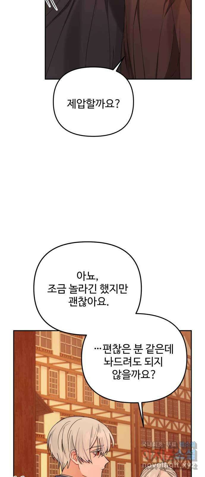 백설을 위하여 39화 5