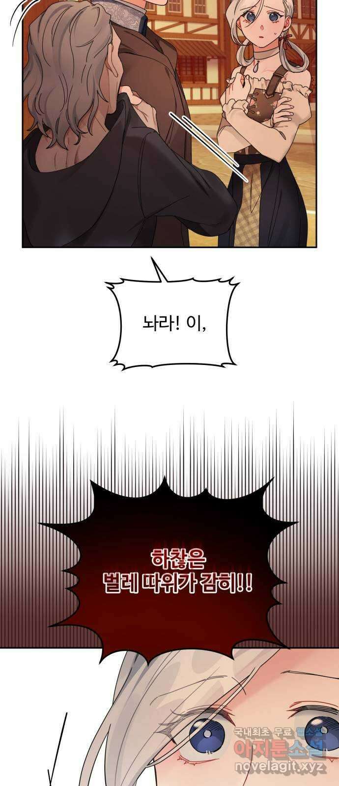 백설을 위하여 39화 6