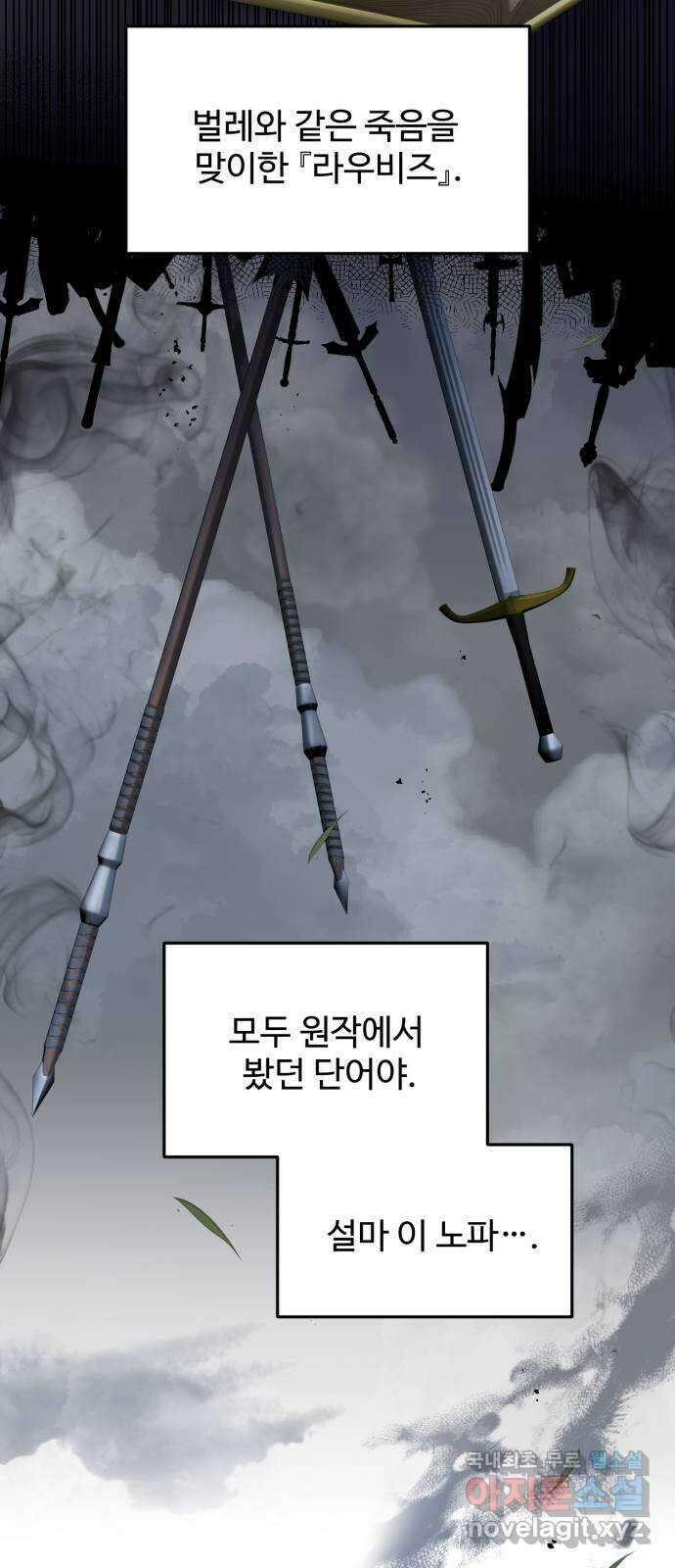 백설을 위하여 39화 12