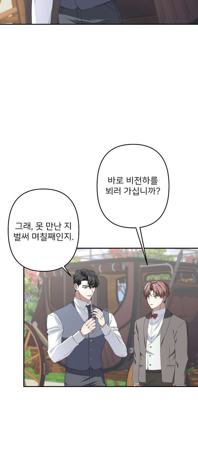 잿더미 황후 33화 3