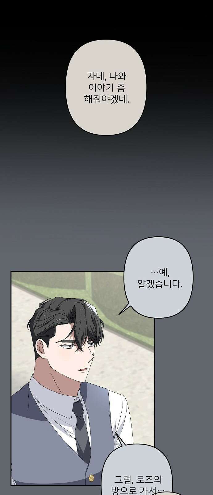 잿더미 황후 33화 11