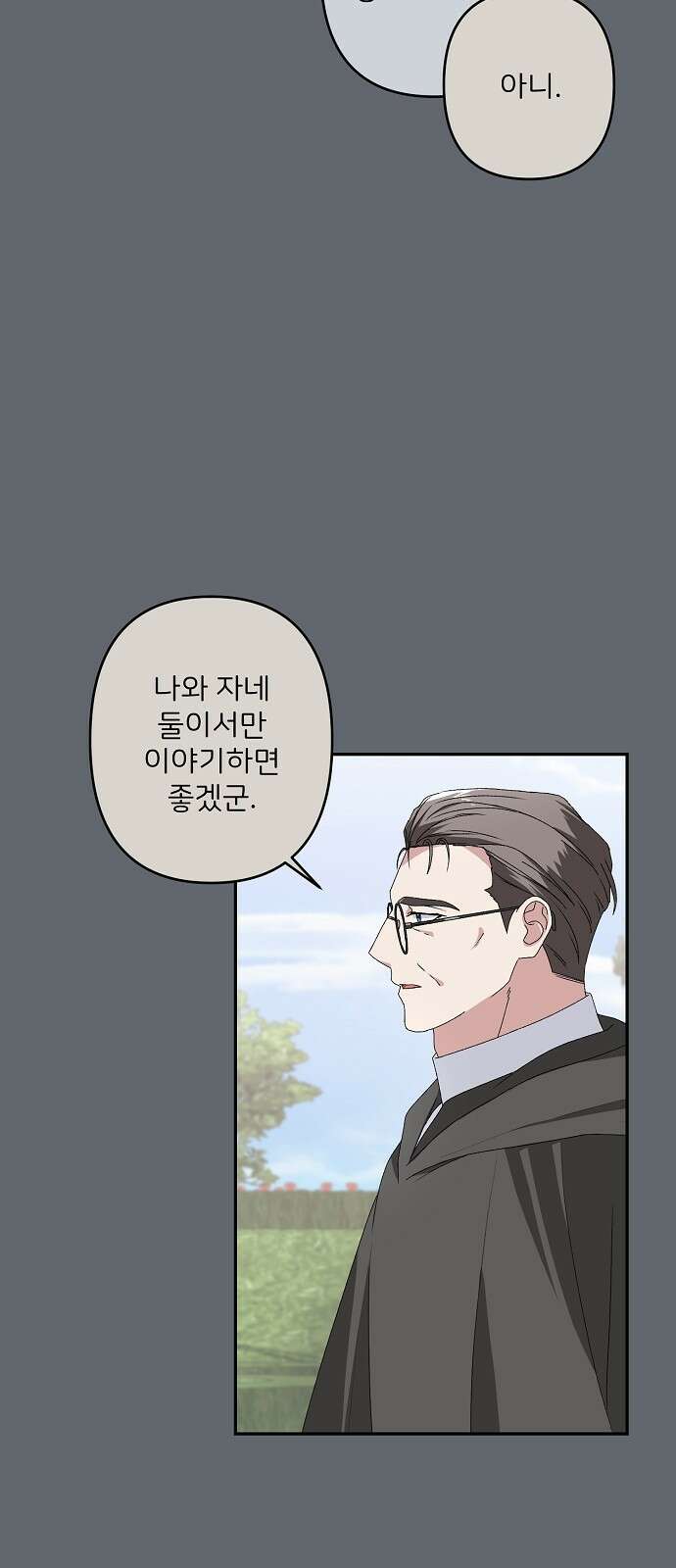 잿더미 황후 33화 12