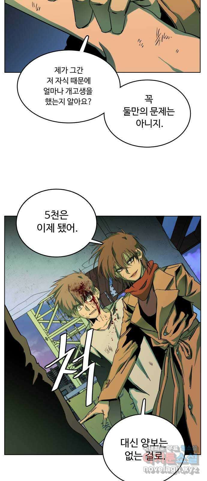 평행도시 24장 (6)_형제 3