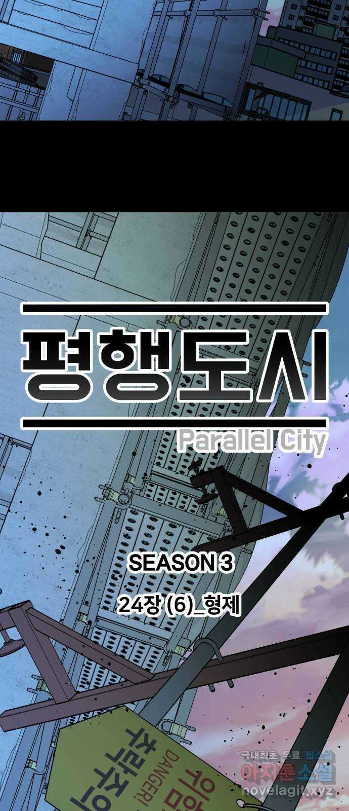 평행도시 24장 (6)_형제 30