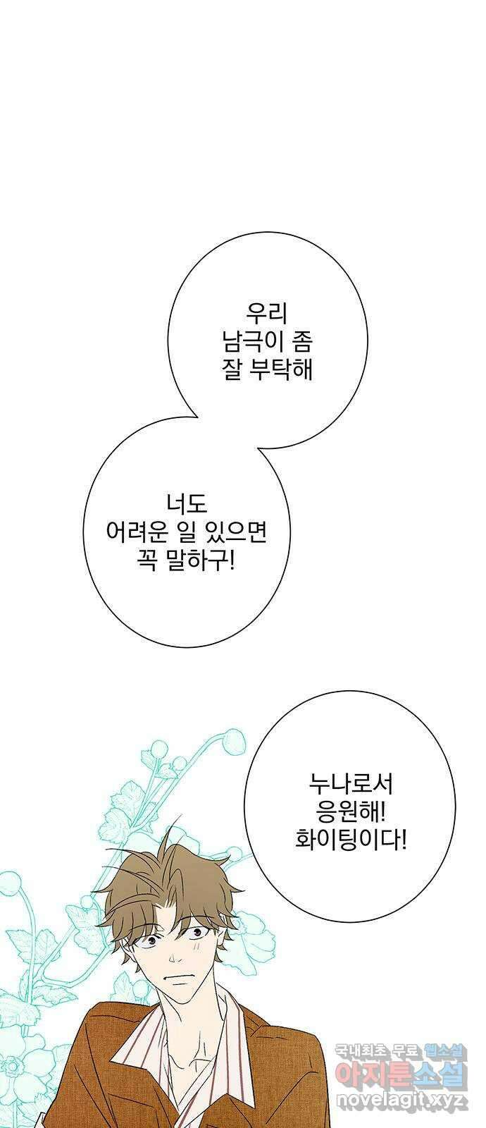 패션쇼 96화 4