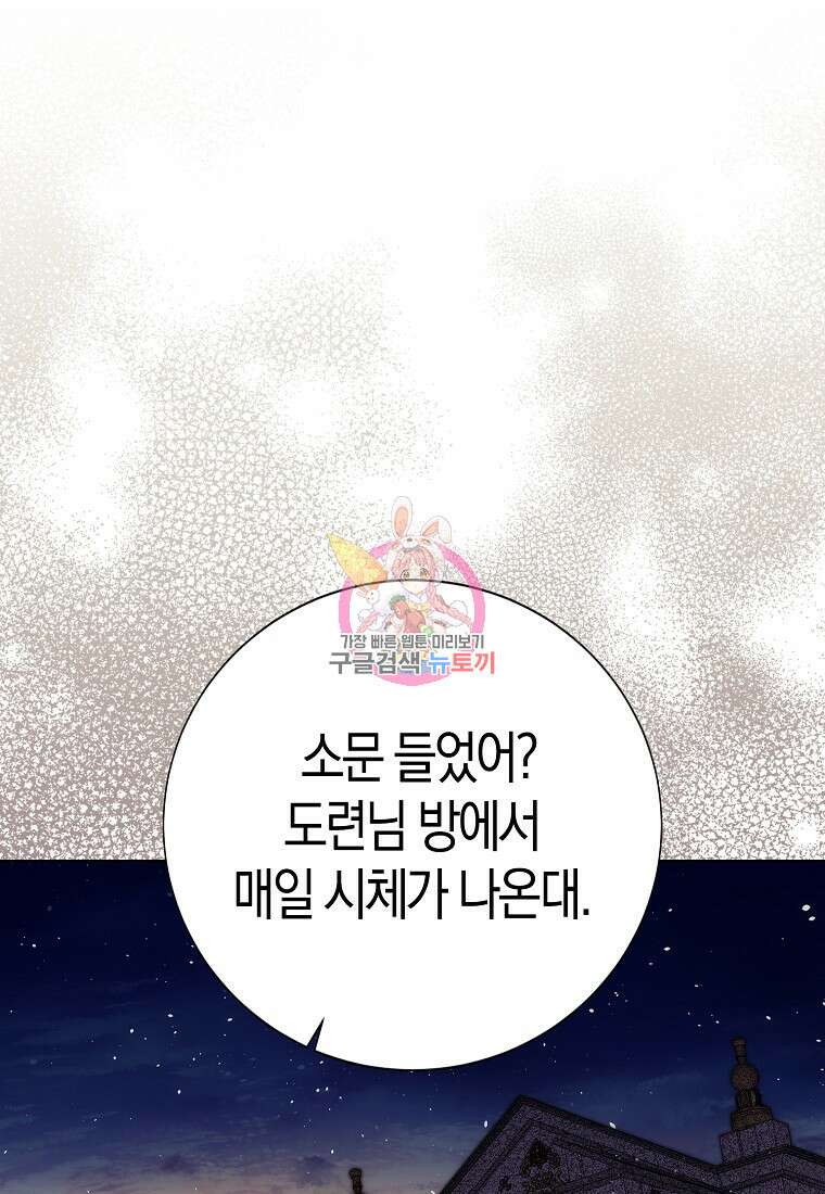 북북서로 항해하라 55화 1