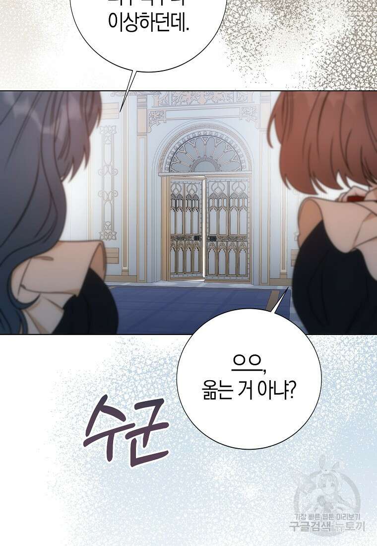 북북서로 항해하라 55화 3