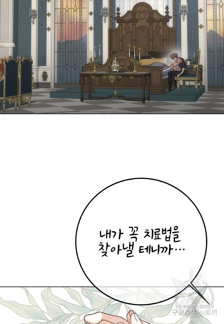 북북서로 항해하라 55화 5