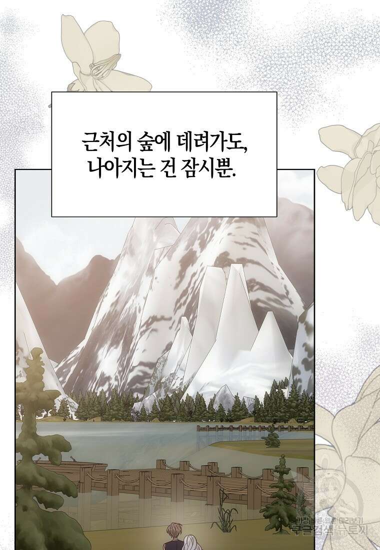 북북서로 항해하라 55화 10