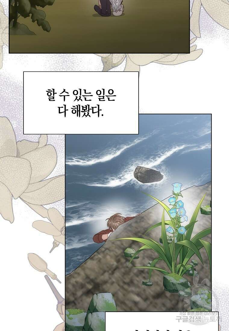 북북서로 항해하라 55화 11