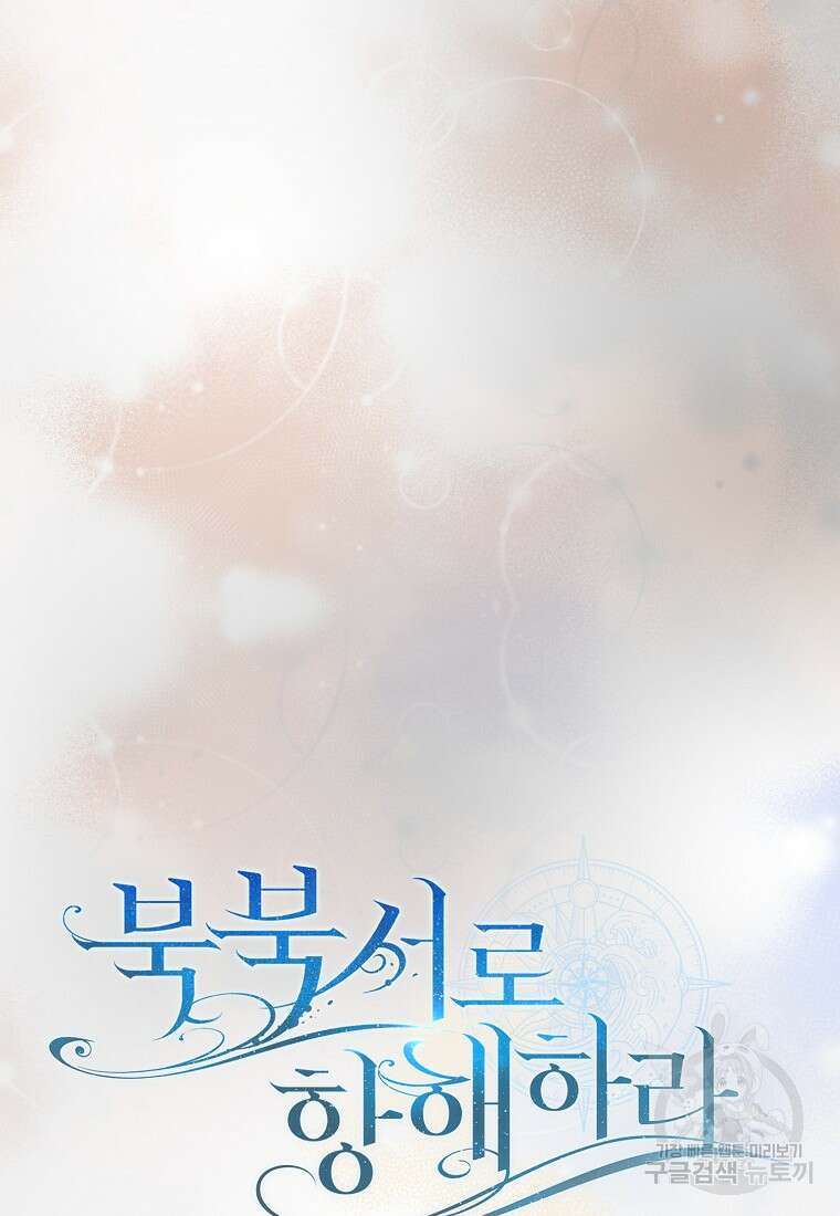 북북서로 항해하라 55화 16