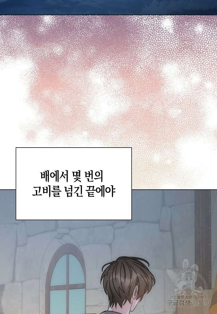 북북서로 항해하라 55화 19