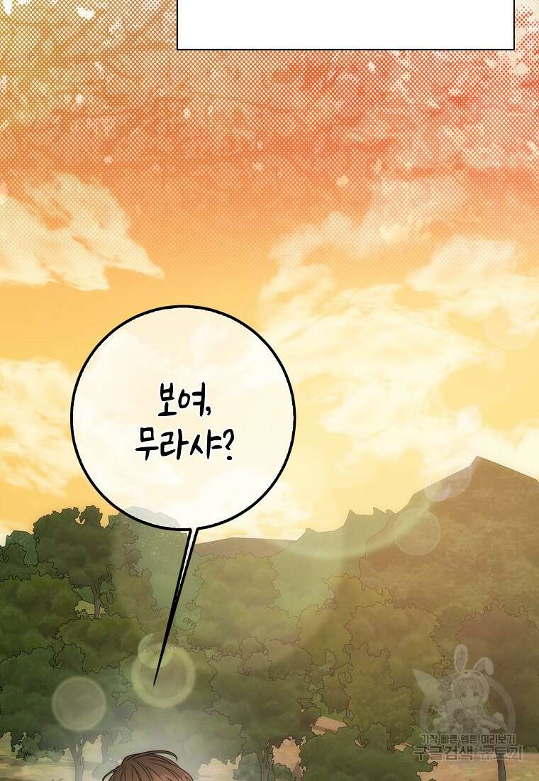 북북서로 항해하라 55화 21
