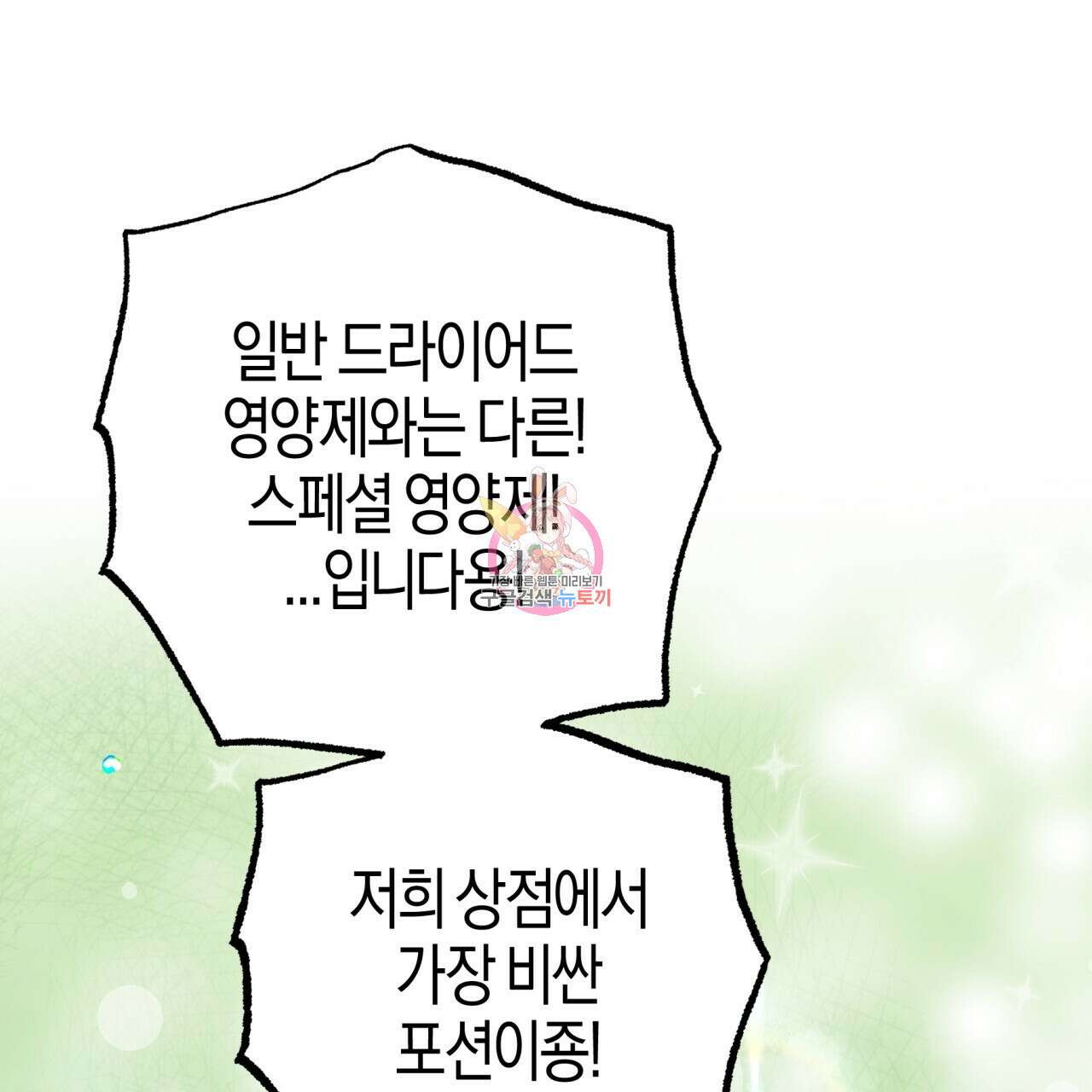 테라리움 어드벤처 55화 1