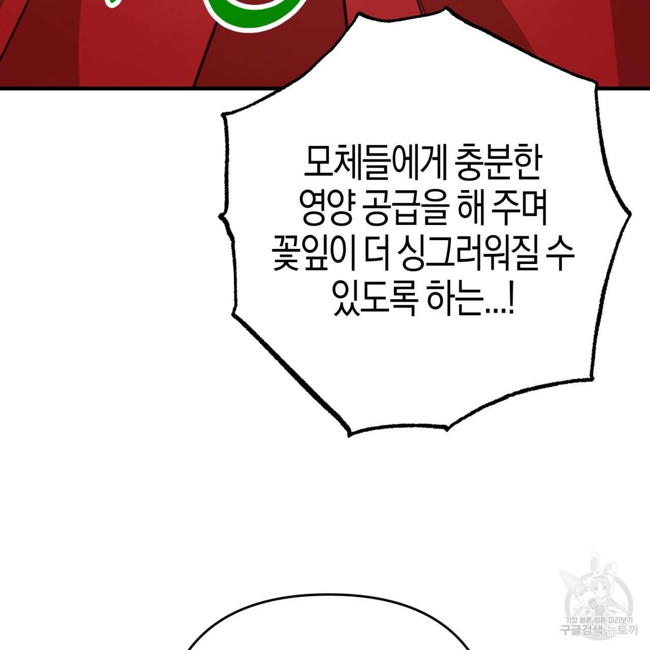테라리움 어드벤처 55화 3