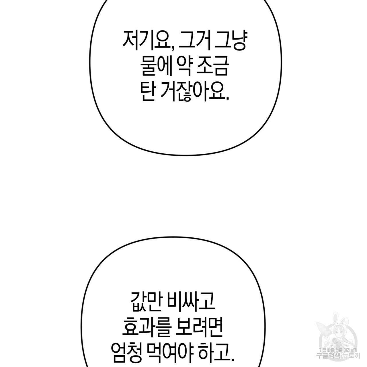 테라리움 어드벤처 55화 4