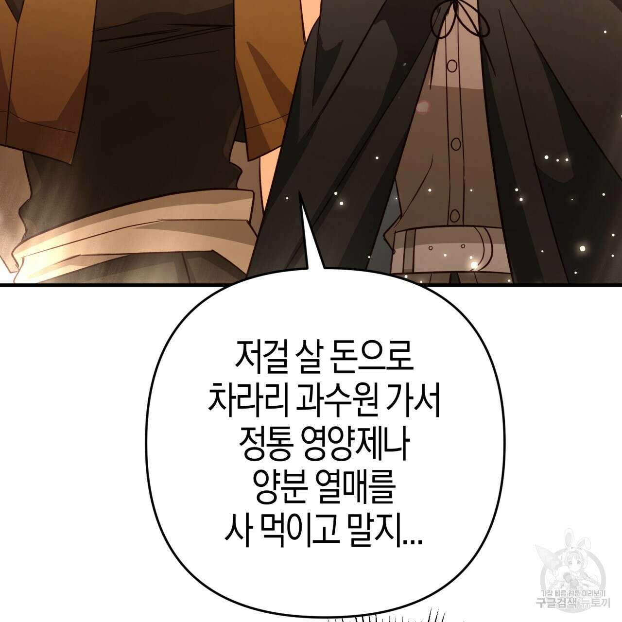 테라리움 어드벤처 55화 6