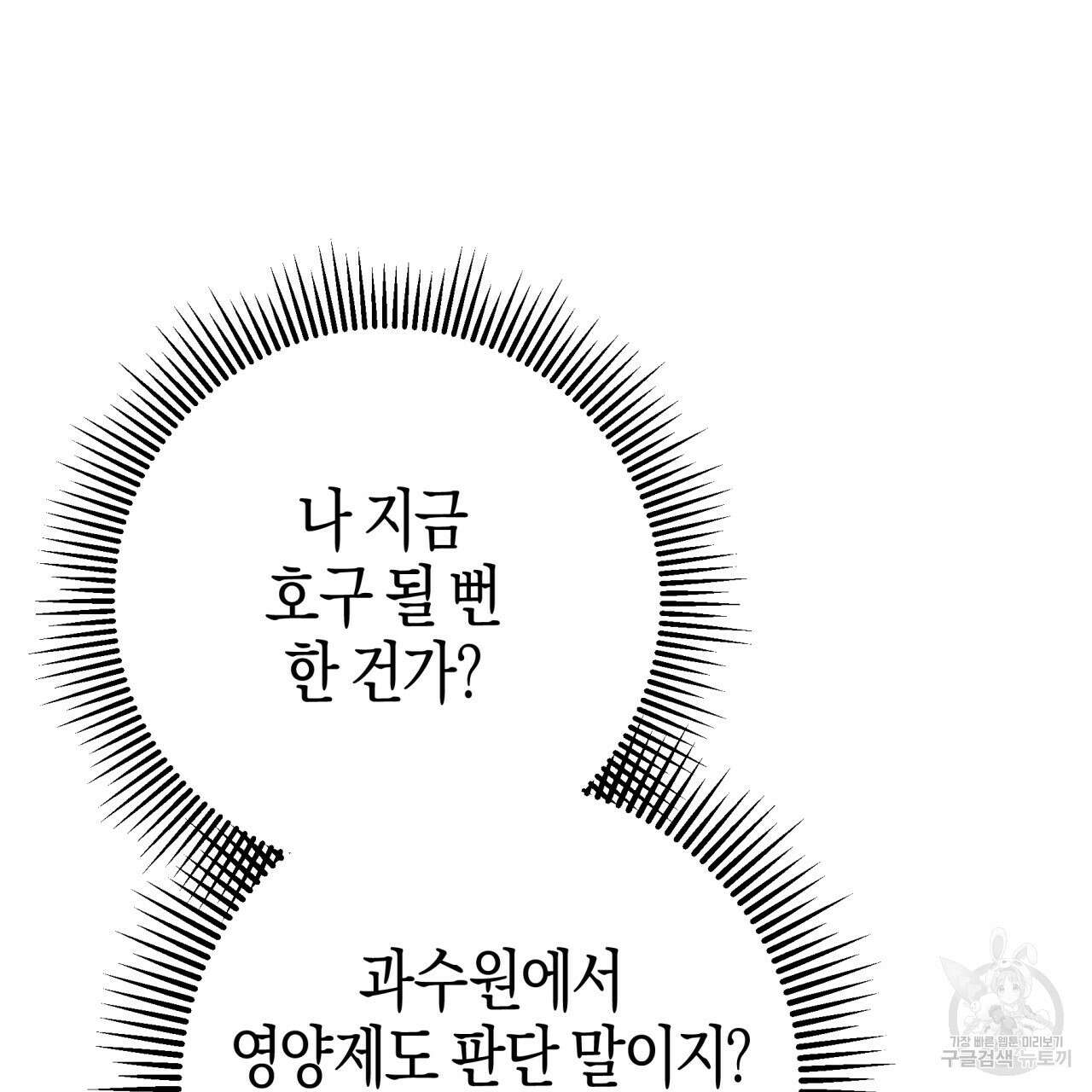 테라리움 어드벤처 55화 10