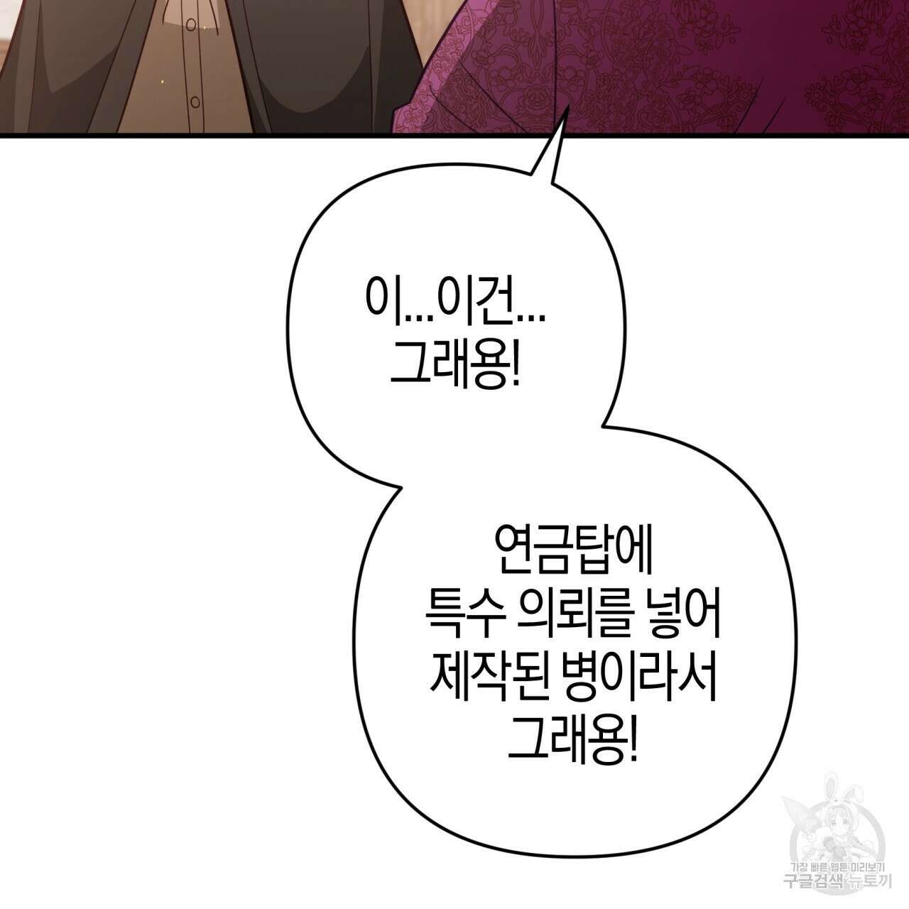 테라리움 어드벤처 55화 12