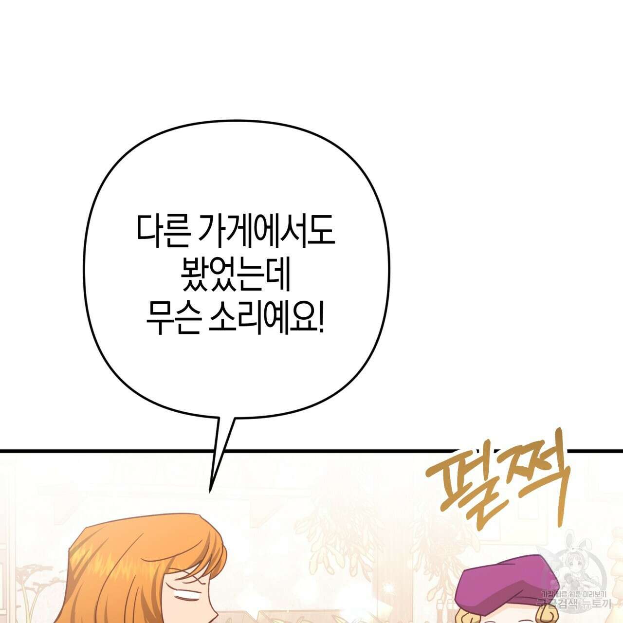 테라리움 어드벤처 55화 13