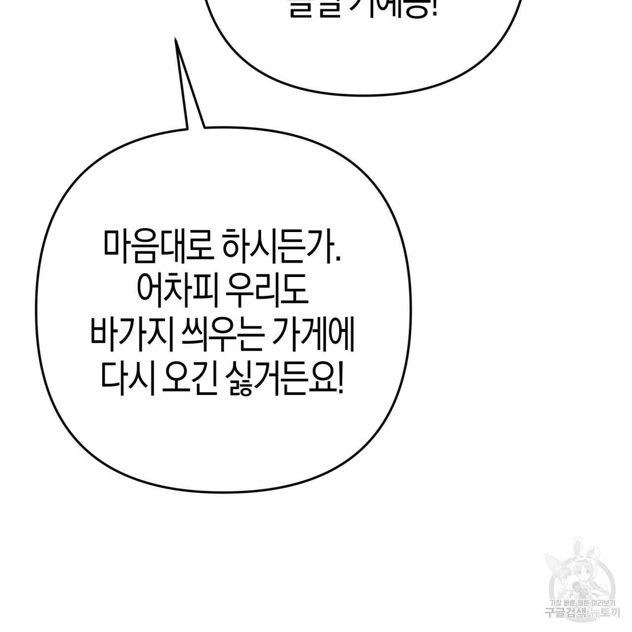 테라리움 어드벤처 55화 15