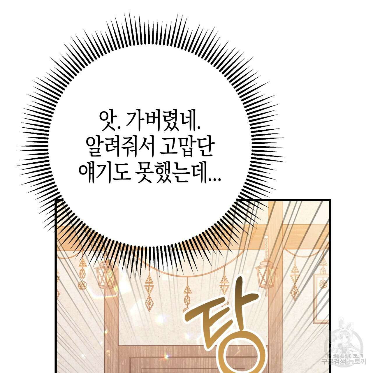 테라리움 어드벤처 55화 16