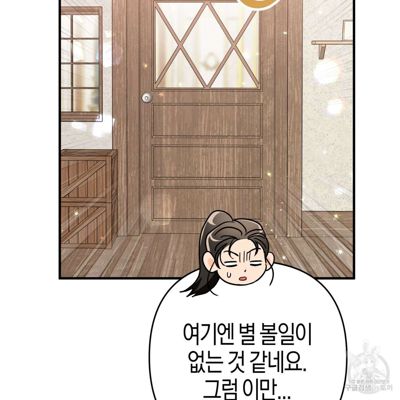 테라리움 어드벤처 55화 17