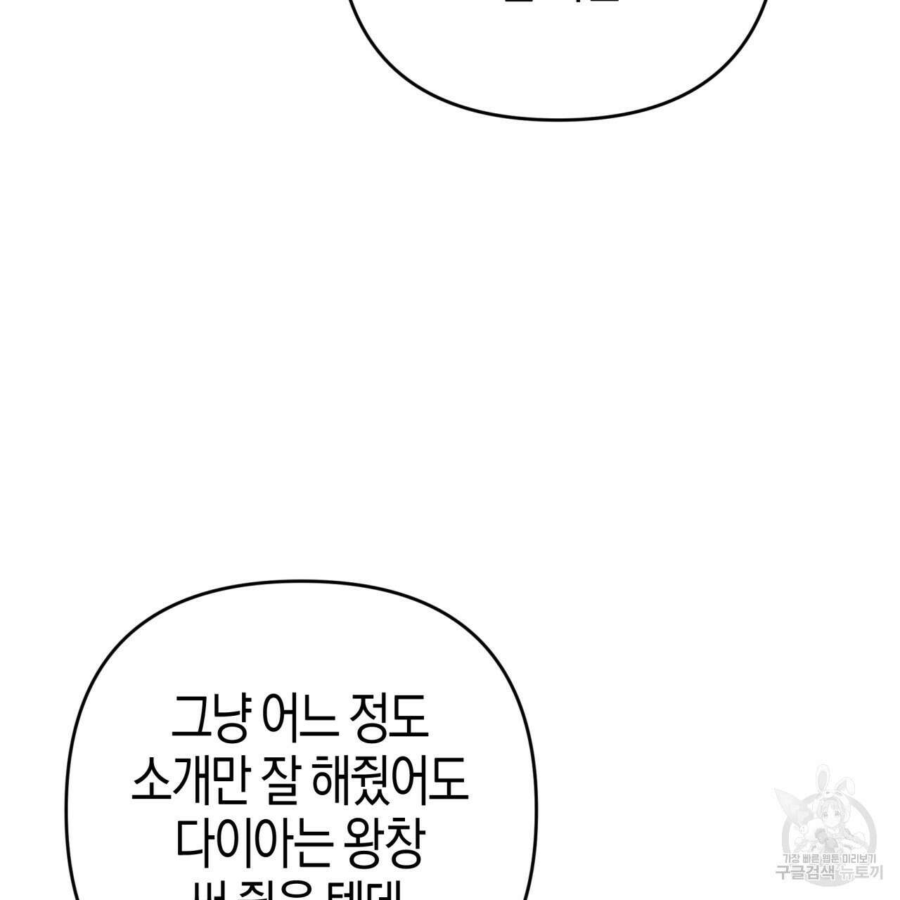 테라리움 어드벤처 55화 18