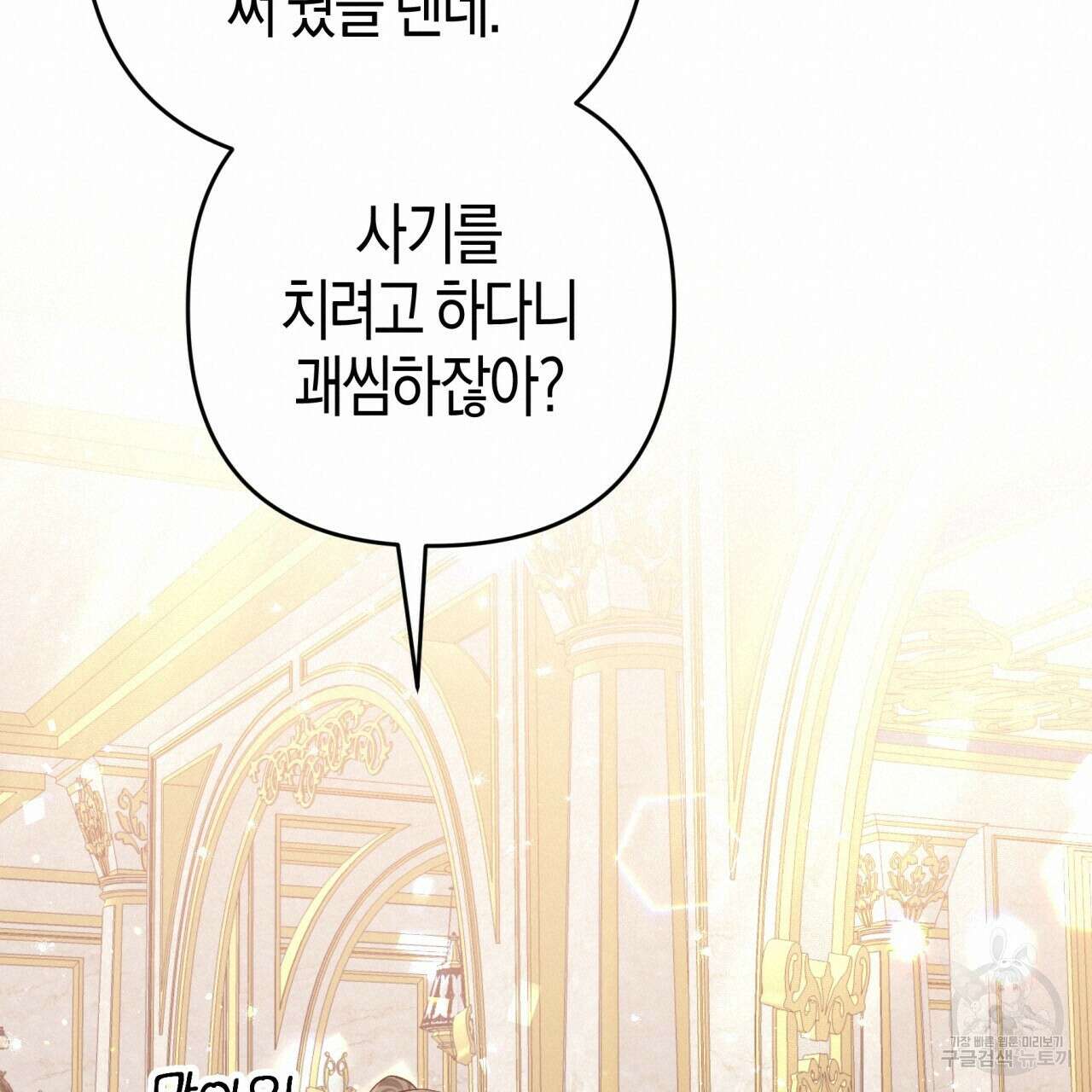 테라리움 어드벤처 55화 19