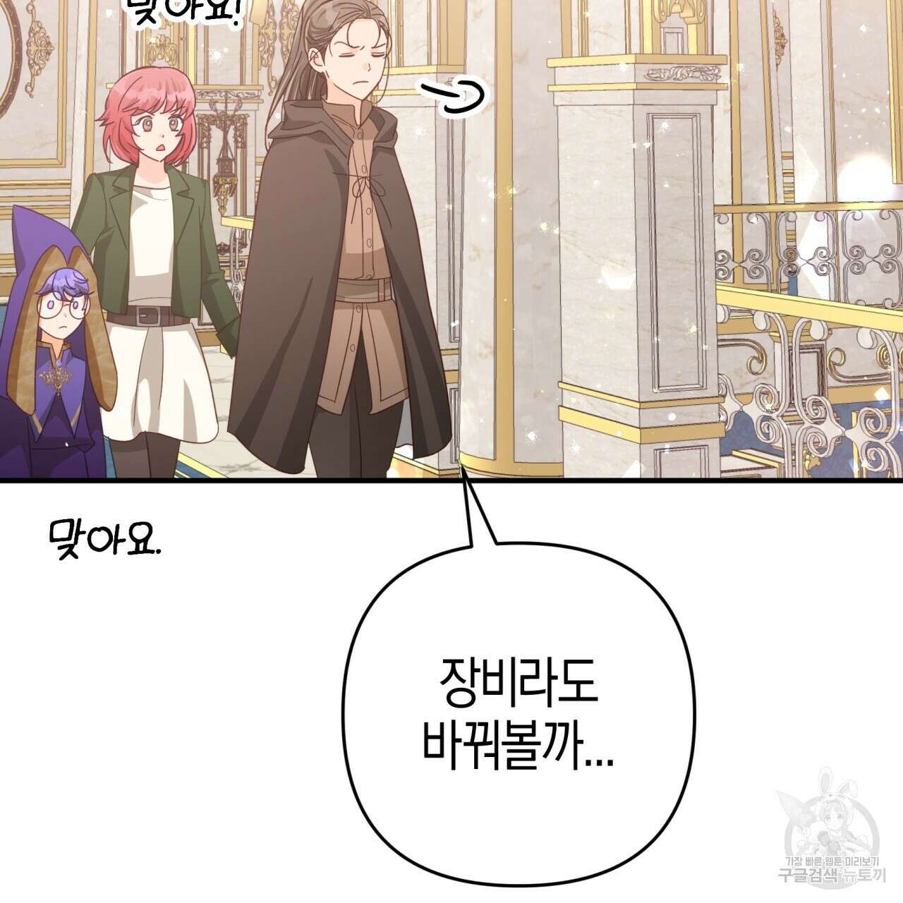 테라리움 어드벤처 55화 20