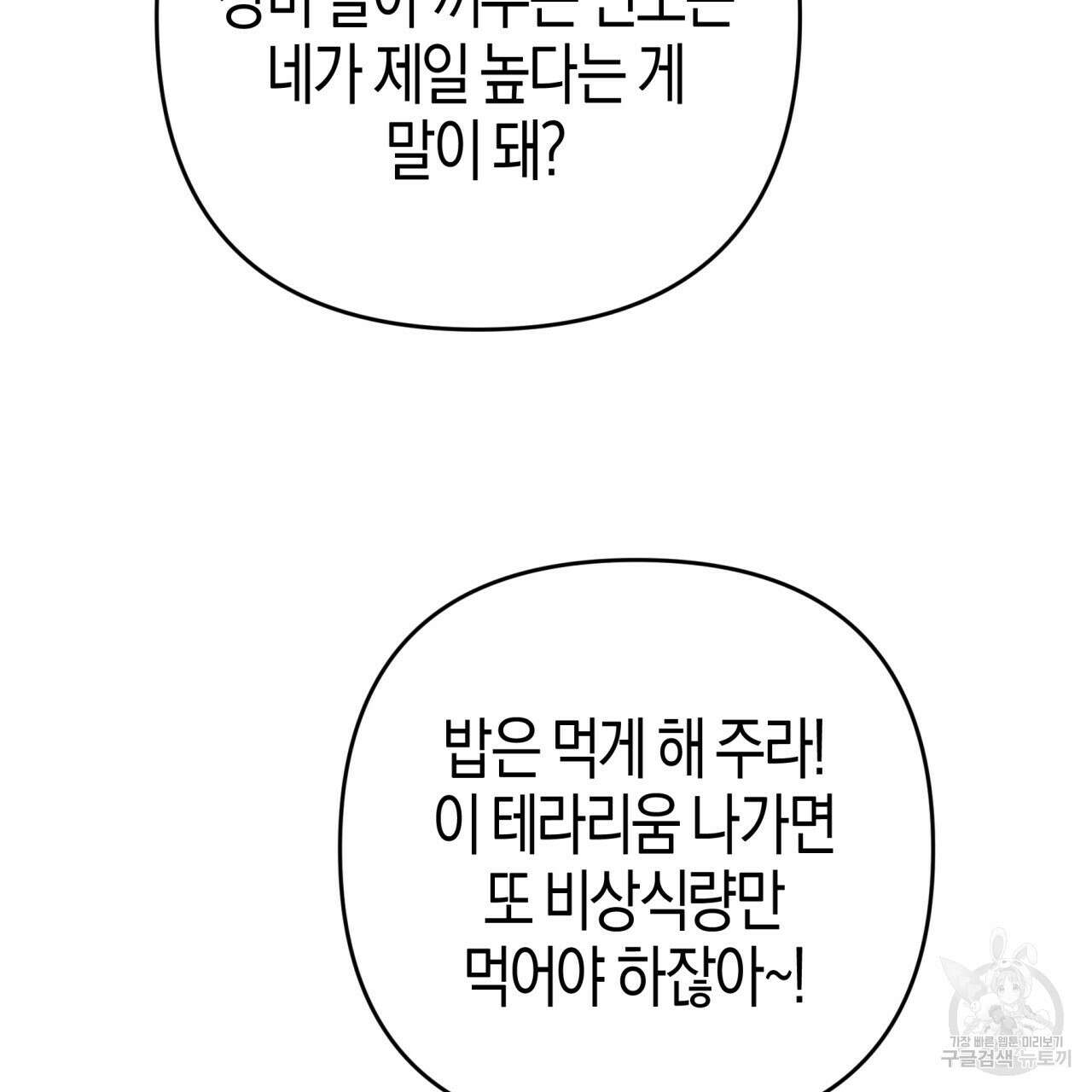 테라리움 어드벤처 55화 24